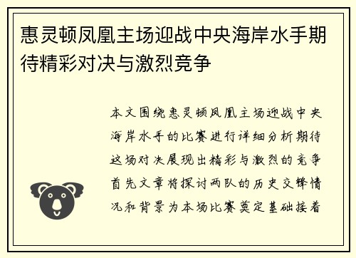 惠灵顿凤凰主场迎战中央海岸水手期待精彩对决与激烈竞争