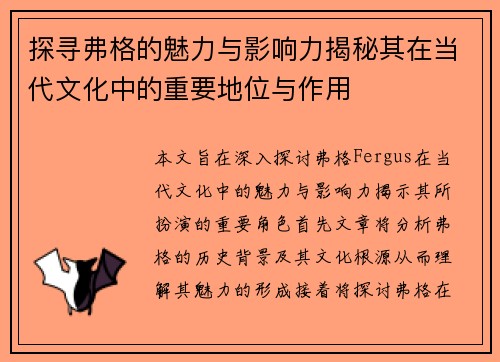 探寻弗格的魅力与影响力揭秘其在当代文化中的重要地位与作用