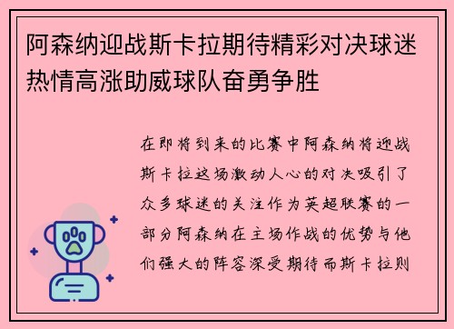 阿森纳迎战斯卡拉期待精彩对决球迷热情高涨助威球队奋勇争胜